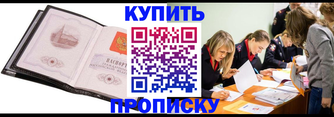 прописка законно в Буйе